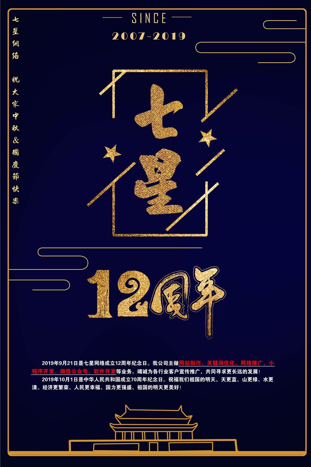 2019年國慶放假通知！