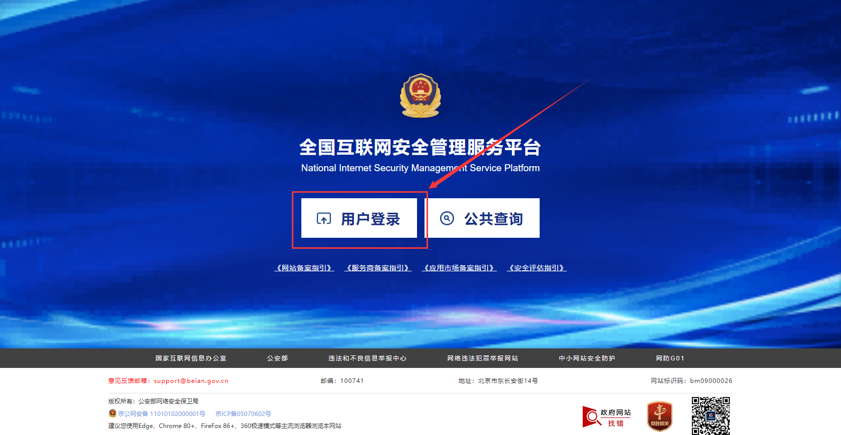 公安局備案升級之后備案流程說明