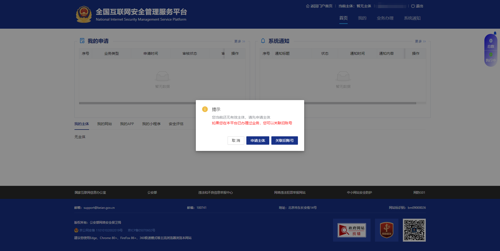 公安局備案升級之后備案流程說明