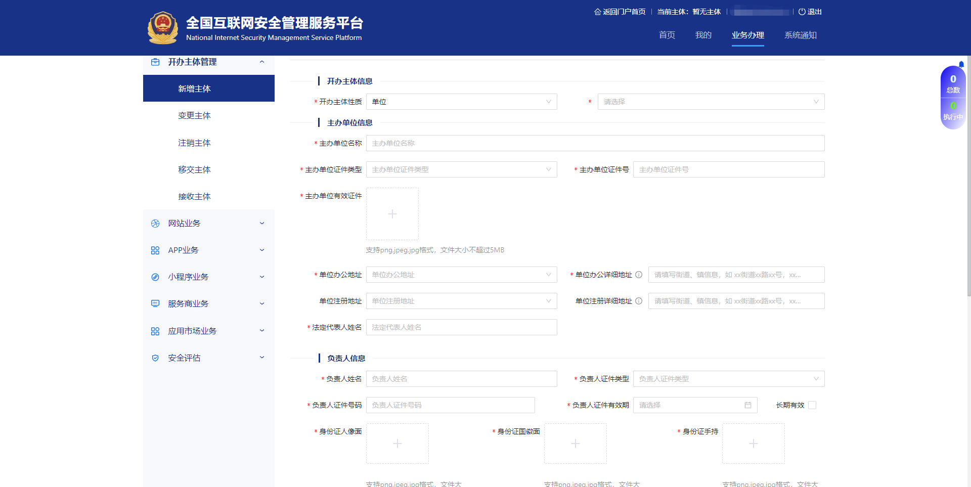 公安局備案升級之后備案流程說明