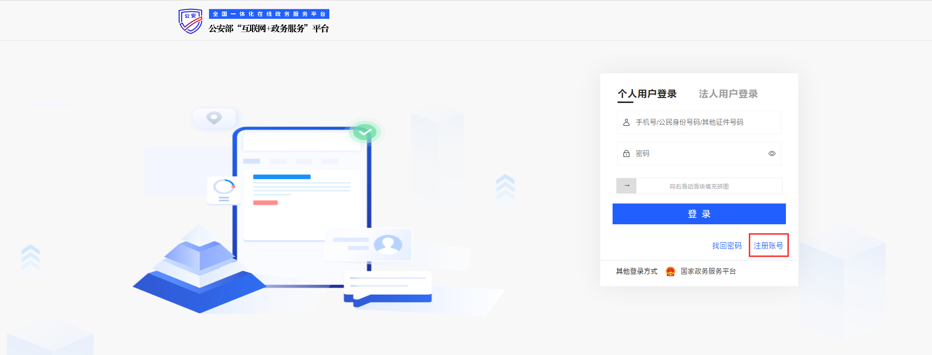 公安局備案升級之后備案流程說明