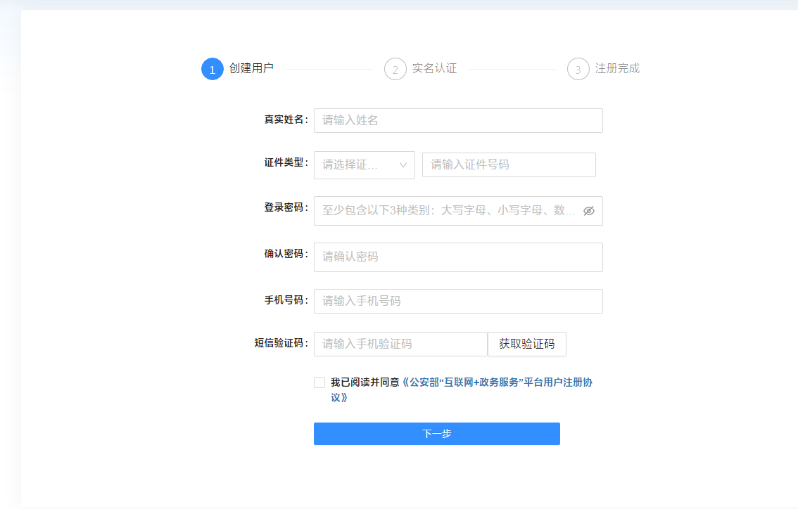 公安局備案升級之后備案流程說明