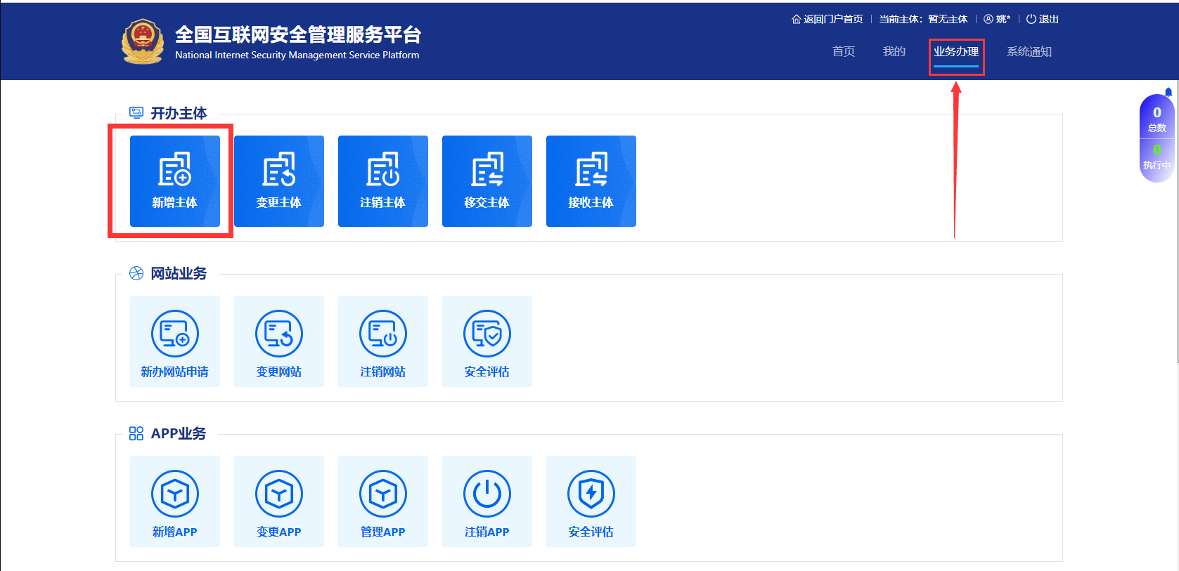 公安局備案升級之后備案流程說明