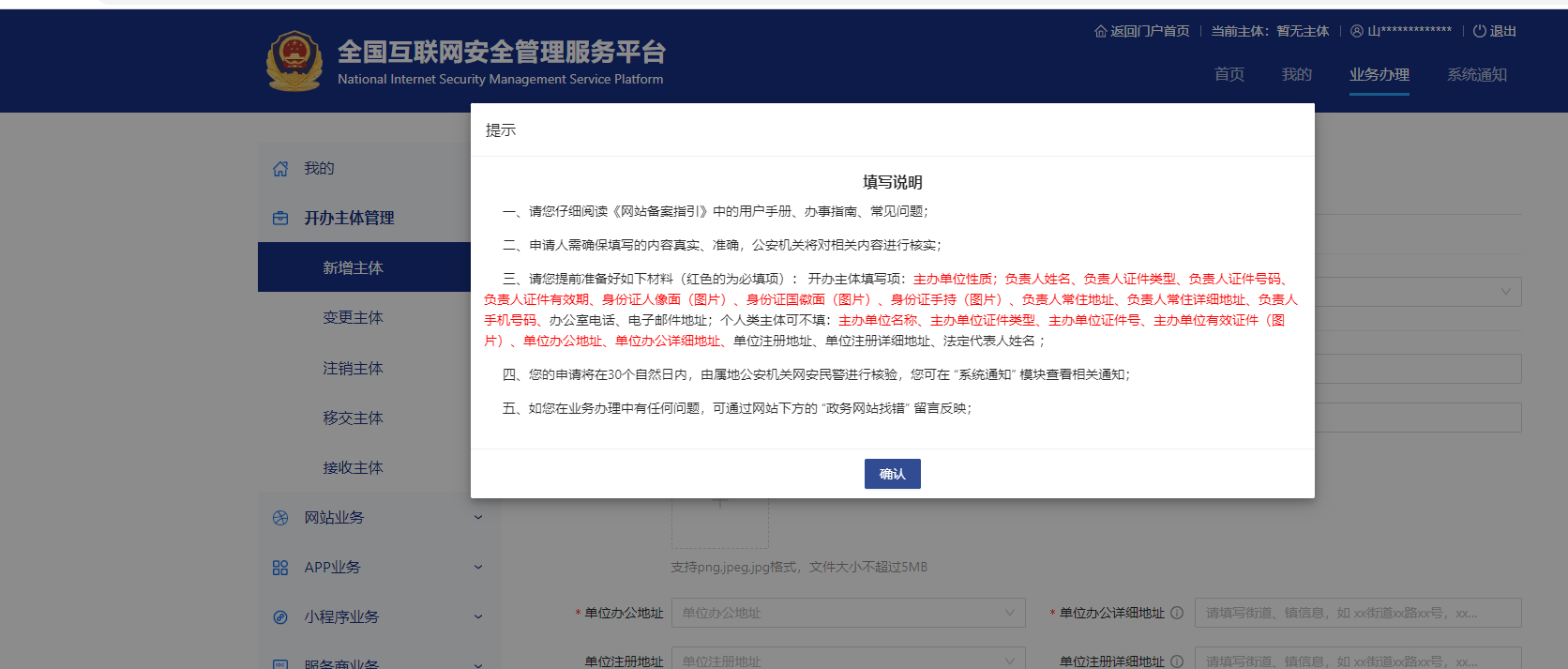 公安局備案升級之后備案流程說明