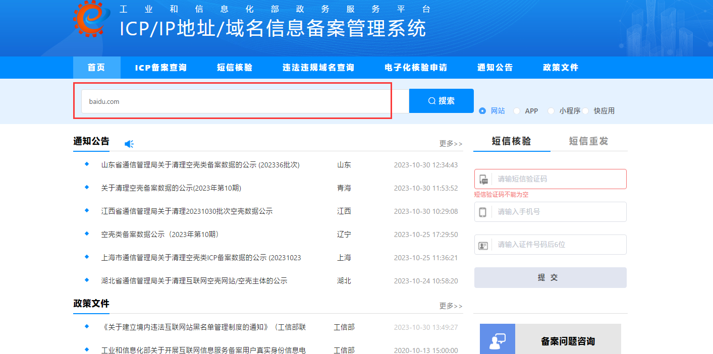 公安局備案升級之后備案流程說明