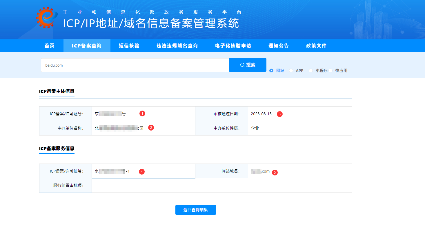 公安局備案升級之后備案流程說明