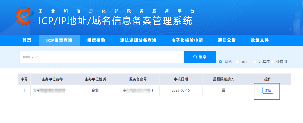 公安局備案升級之后備案流程說明